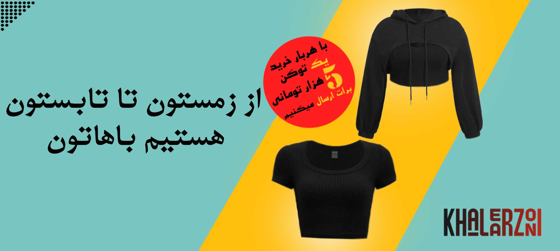 بنر سایت پوشاک